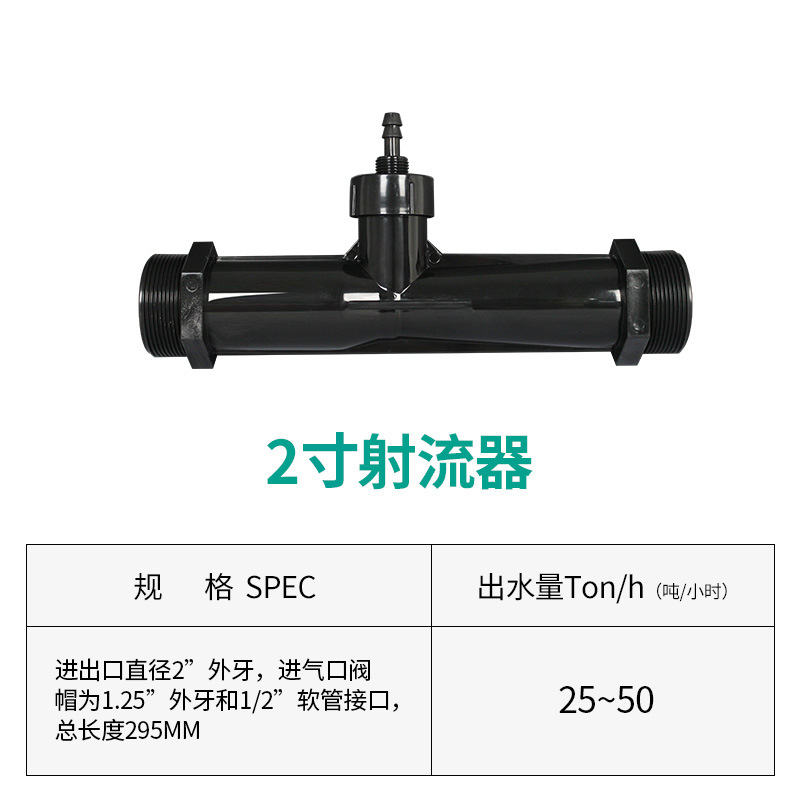 射流器的使用方法及注意事项